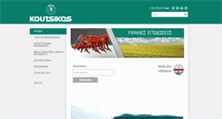 Desktop Screenshot of koutsikos.com